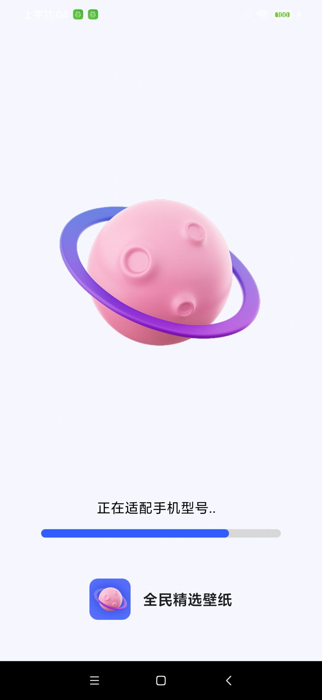 全民精选壁纸app软件最新版下载 v1.0.0