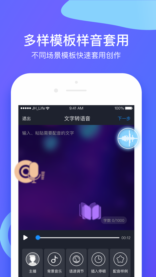 配音神器app安卓版下载 v2.1.71