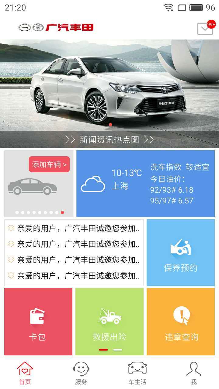 丰云行软件官方下载 v6.2.2