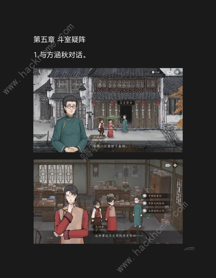 山河旅探第五章攻略 2024斗室疑阵怎么过