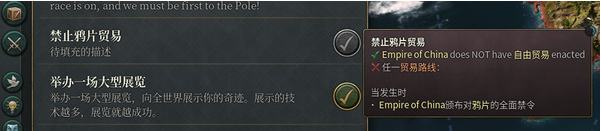 维多利亚3禁止鸦片决议怎么选