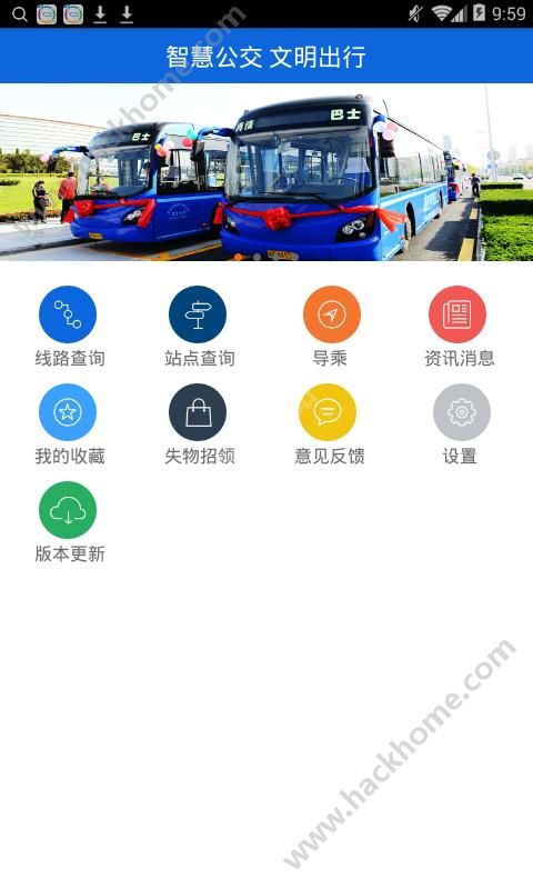 真情巴士e行软件app下载手机版 v3.1.2