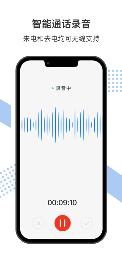 智能录音宝app手机下载 v1.0.21