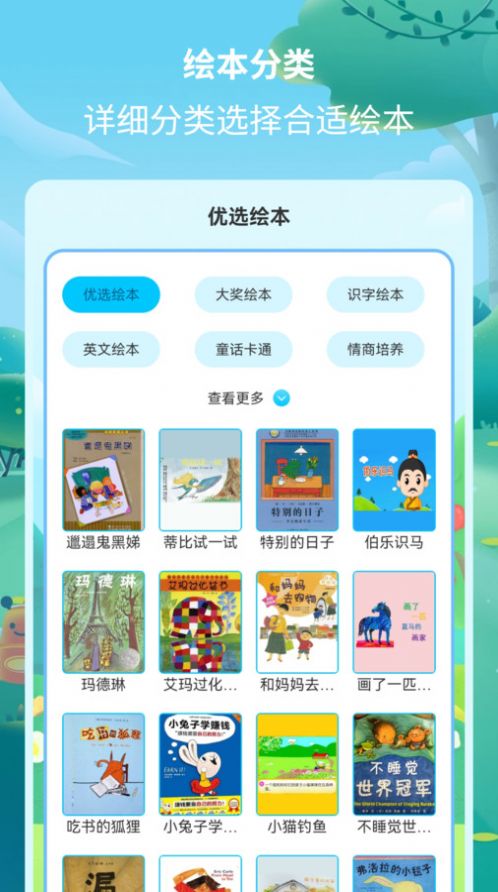 绘本故事精选app安卓版下载 v2.1.3