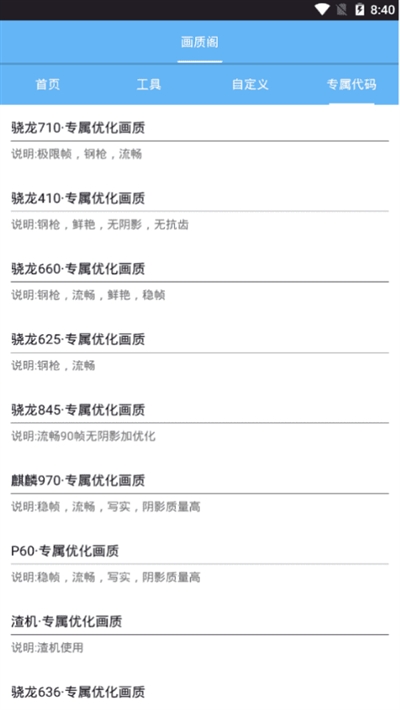 画质阁Plus.apk官方免费下载 v1.10.05