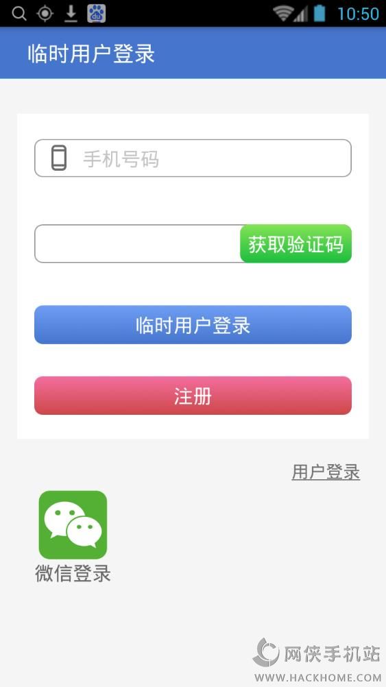 群防通手机版app下载 v3.0.4