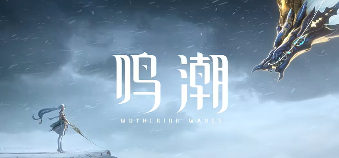 鸣潮今汐共鸣链效果是什么-今汐共鸣链效果介绍