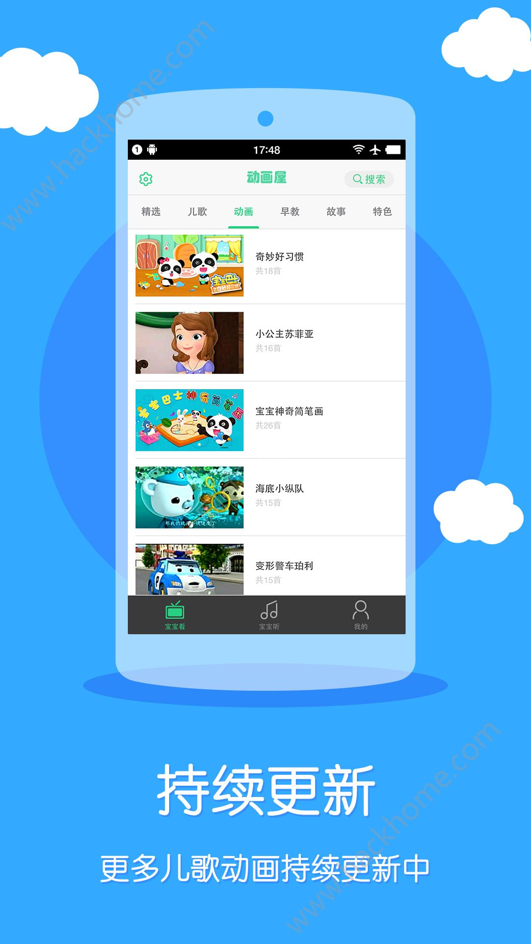 萌宝儿歌大全app官方下载手机版 v6.2.00