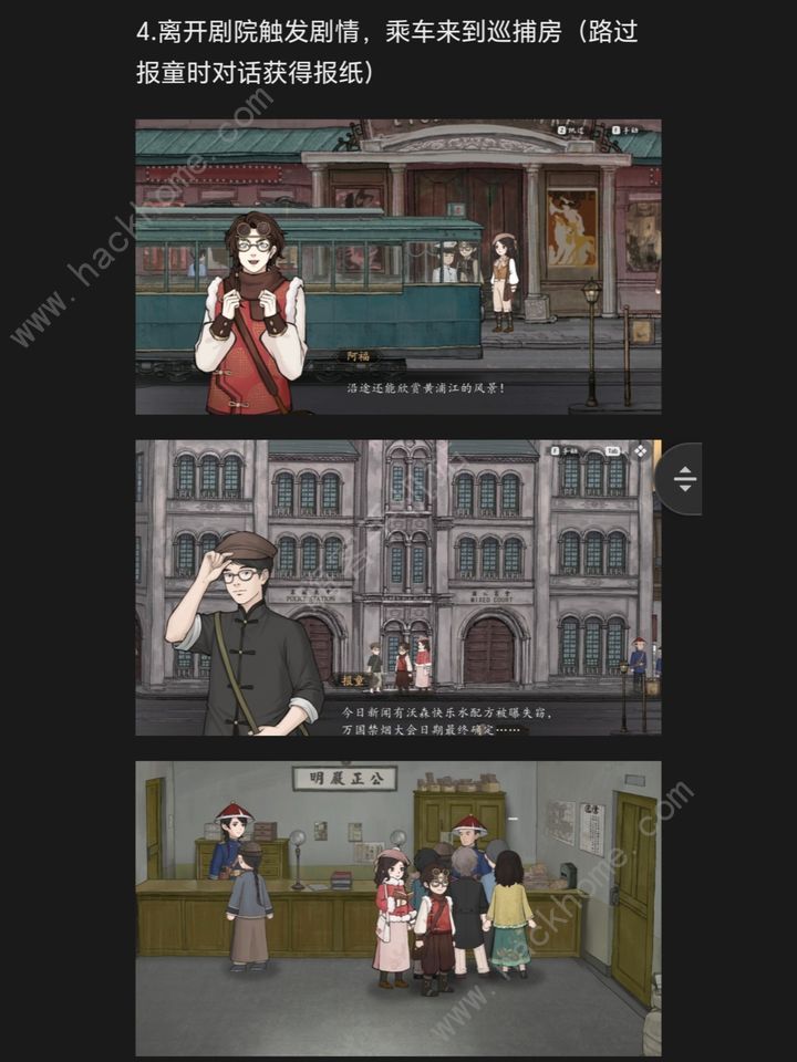 山河旅探手机版第六章攻略 2024申城迷局怎么过图片4