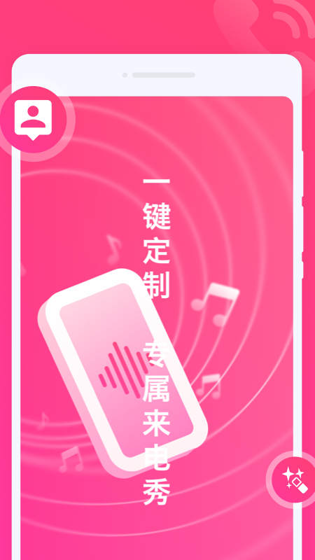 玩趣来电秀app软件下载免费 v1.0.0