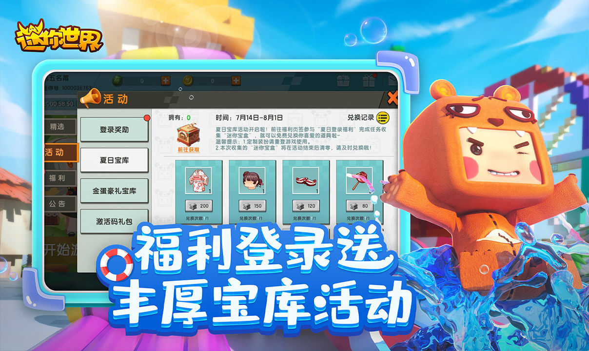 迷你世界代言人最新版下载 v1.30.1