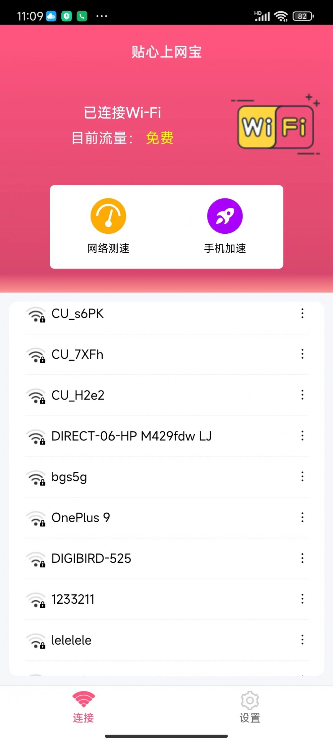 贴心上网宝app软件下载手机版 v1.0.0