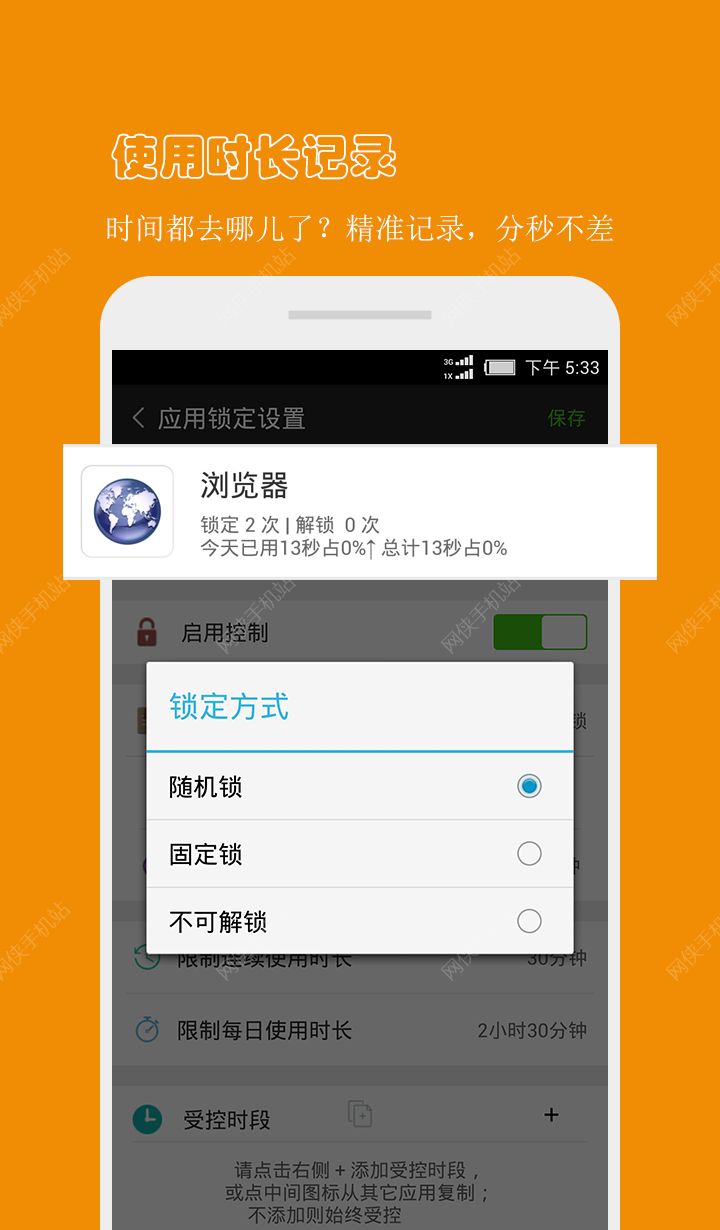 防沉迷应用锁iphone苹果版app v2.7.5