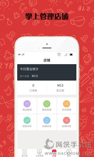 掌管生活掌柜商家版下载手机app v1.29