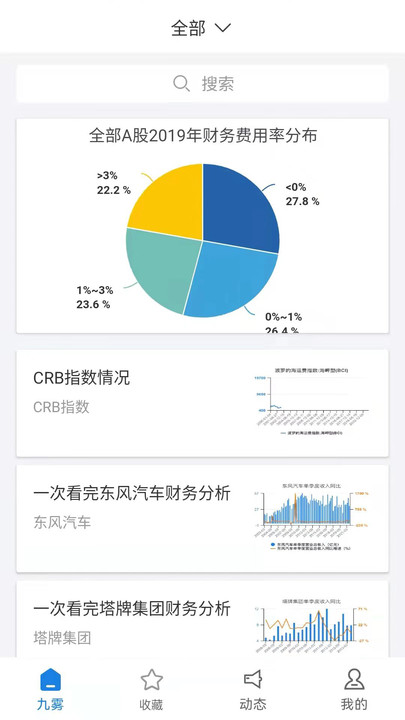 九雾数据app安卓版下载 v3.8.0