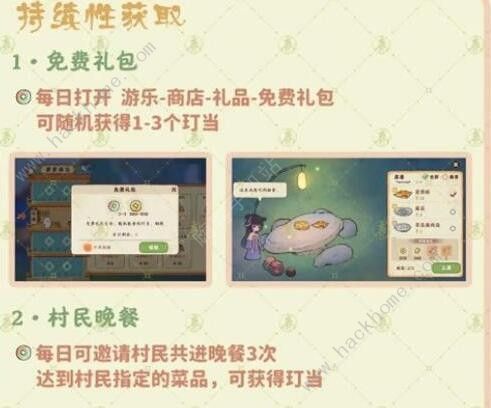 桃源深处有人家玎当怎么得 玎当获取途径大全图片3
