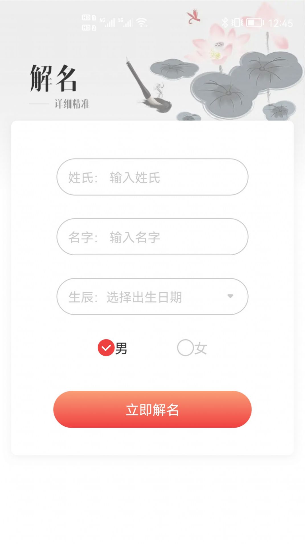 贸运起名解名app软件下载图片1