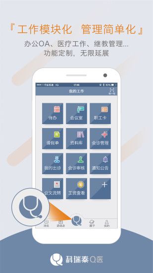 科瑞泰医生官方app手机版客户端下载 v4.5.3