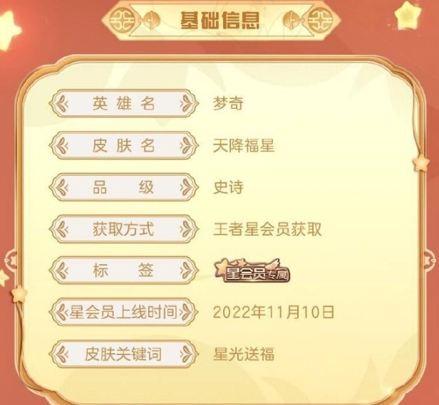 王者荣耀星会员皮肤是什么