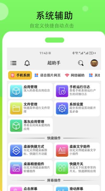 超助手app官方版 v1.0.5