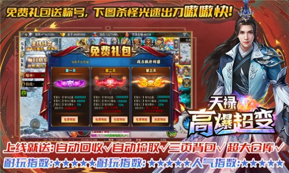 天禄高爆超变手游官方版 v4.3.3