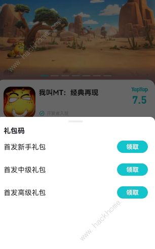 我叫mt经典再现礼包码错误怎么办 礼包码错误及解决方法图片4
