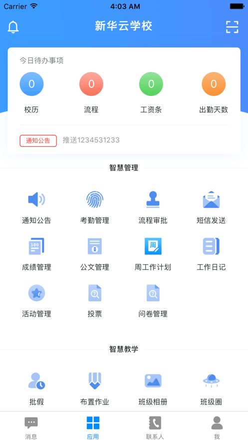 云立智教app安卓版 v1.0.5