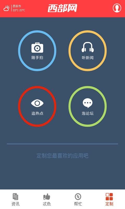 西部网陕西新闻网ios版app v2.0.1