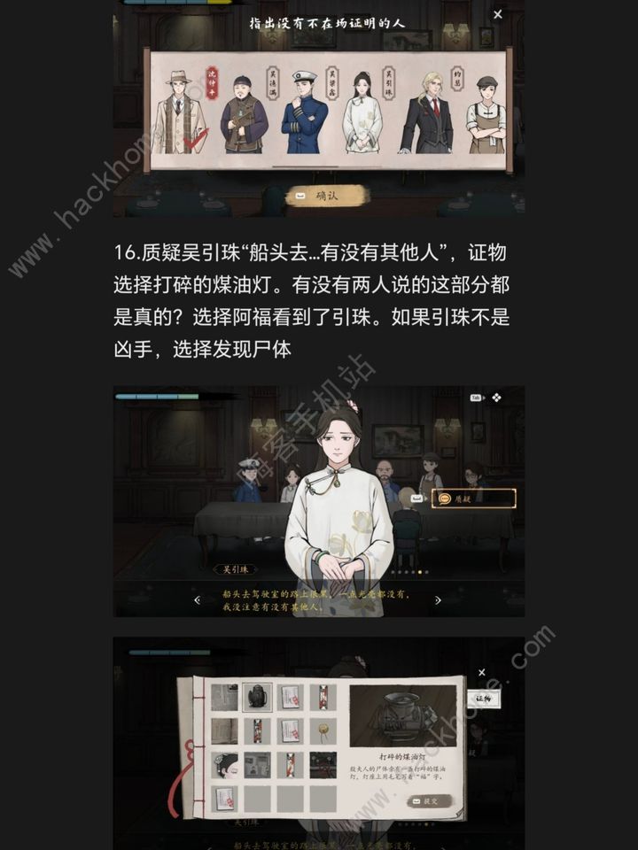 山河旅探手机版第四章攻略 手机版迷雾诡船通关图文教程图片10