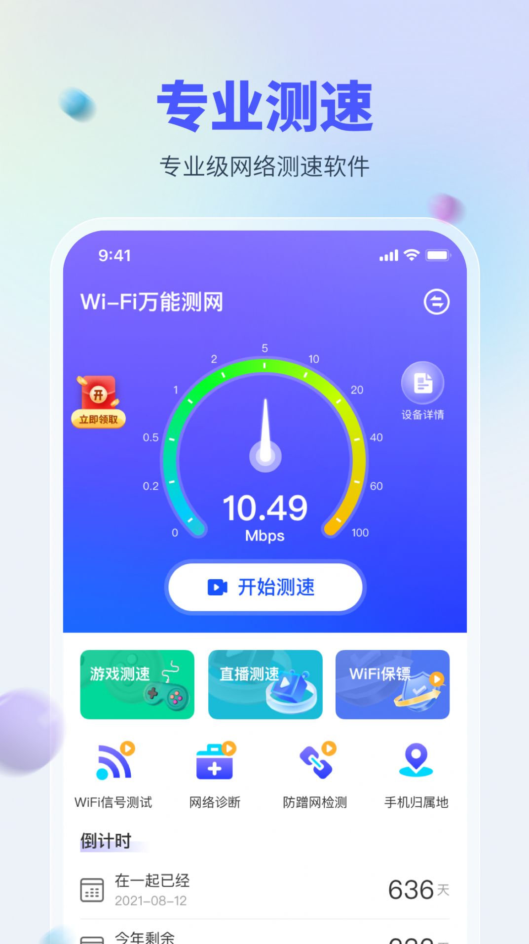 WiFi万能测网app手机版下载 v1.0.0