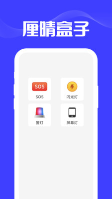 厘晴盒子工具箱app软件下载 v1.0.0