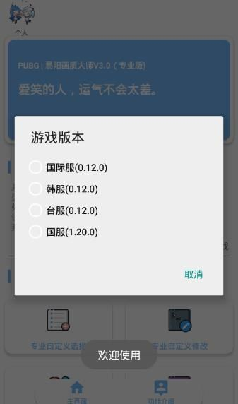 LX画质助手和平精英2.0app官方版图片1