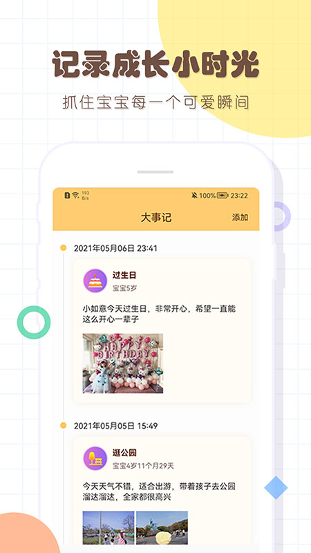 婴儿宝宝生活喂养记录app下载手机官方版 v4.6