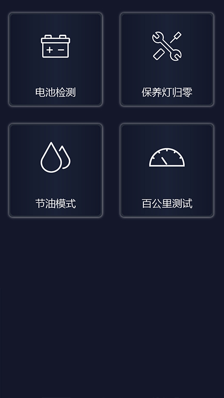 易道检测大师官方app下载 v1.8.221210