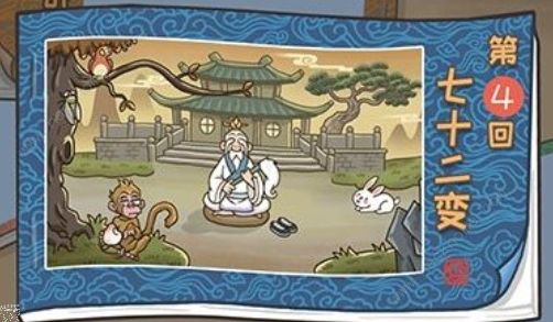 西游梗记攻略大全 全关卡通关图文总汇图片4