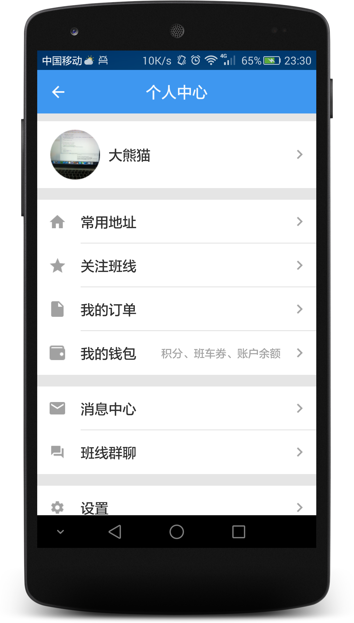 熊猫出行官方iOS版app v7.1.2