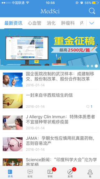 梅斯医学下载手机版app v6.3.4