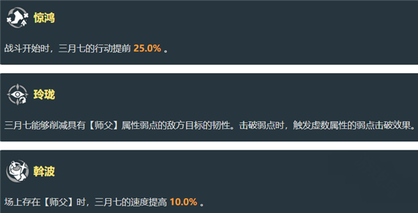 崩坏星穹铁道巡猎三月七技能是什么
