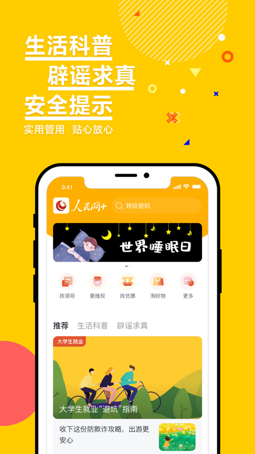 人民网 同上一堂党史思政大课官方app下载 v3.2.1