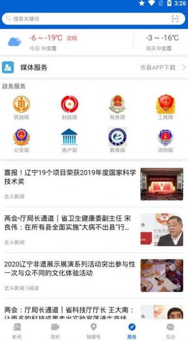 北斗融媒app官方下载安装客户端 v3.5.3