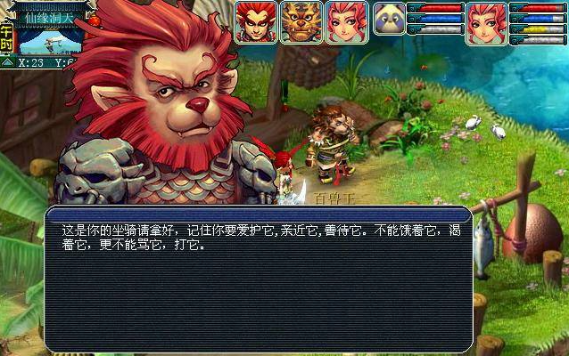 梦幻西游坐骑剧情任务怎么做