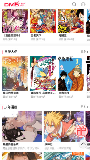 看日漫漫画免费下载 v1.1