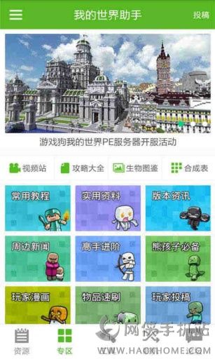 我的世界助手下载安卓手机版app v1.23.20.131123