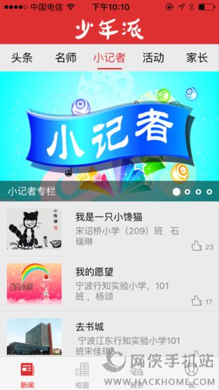 少年派官方手机版app下载 v1.0.1