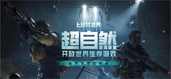 七日世界酸液在哪制作-酸液制作位置分享​