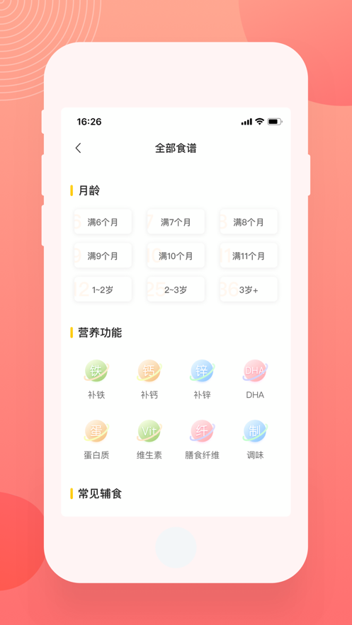 辅食宝官方app下载安装 v1.0