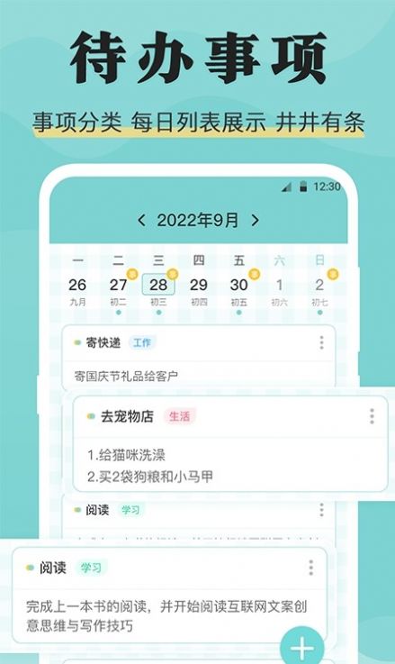 安心倒班日历APP最新版下载 v3.3.2