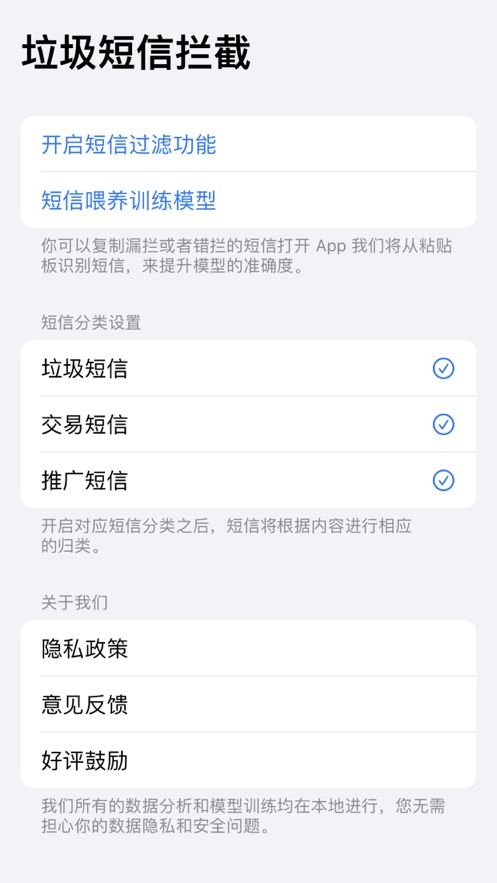 蜘蛛拦截短信拦截app下载 v1.0