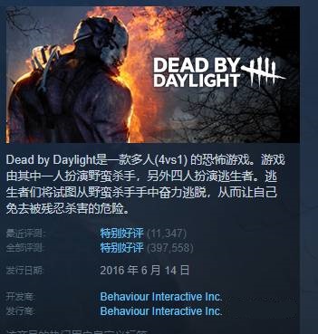 黎明杀机多少钱Steam