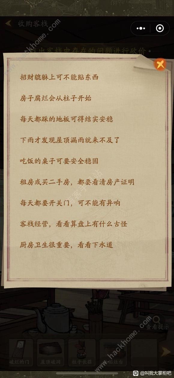叫我大掌柜神探小当家攻略大全 全关卡图文通关总汇图片3